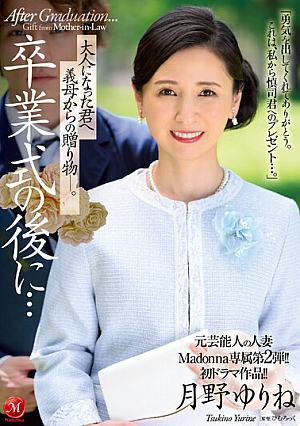 The Second Exclusive Edition Of Former Celebrity Married Woman Madonna! ! First Drama Work! ! After The Graduation Ceremony...a Gift From Your Mother-in-law To You Now That You're An Adult. Yurine Tsukino [Uncensored L**ked]