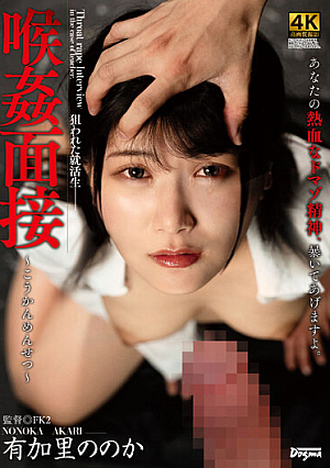 Throat R**e Interview Nonoka Yukari
