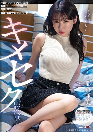I Summoned Up The Courage To Ask A Shop Clerk Whom I Had A Crush On To Go On A Date With Her, But She Was Overwhelmed. Ami Tsuzuki [English Subtitle]