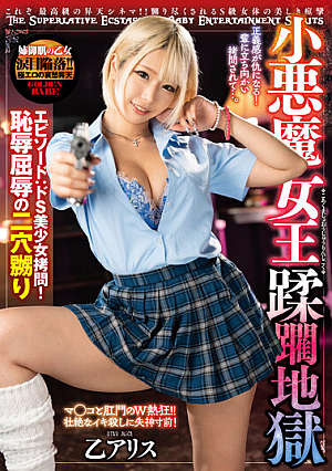 Little Devil Queen Violation Hell Episode: Sadistic Beautiful Girl To**ure! Disgraceful And Humiliating Two-hole Toying Alice Oto
