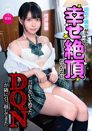 I Was At The Peak Of Happiness After Having My First Girlfriend, But Then The DQN Who Used To Bully Me Moved In Next Door, Moeka Marui.