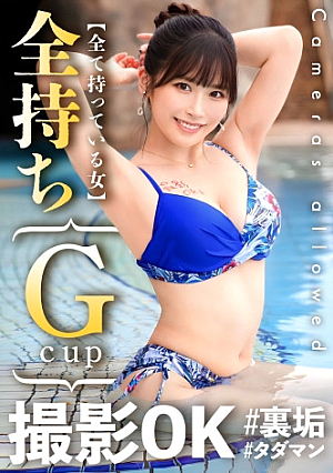 [Raw cock-off paco at the home of a big-boobed streamer] Looking for stimulation, we are looking for sex partners from listeners. This time, the beautiful woman behind the scenes is [a big-breasted beauty with a lot of sex appeal] who immediately makes out with her in the warm water pool, and her penis is about to explode in a swimsuit that looks like it's going to spill all sorts of things. I came to your house and filmed the erotic video you wanted. While being filmed for the first time, I had sex with a raw paco and squirted and squirted... Even though I had a boyfriend, I had sex with a man I was meeting for the first time and had two large creampie shots in a row [Photography OK # Uraaka Tadaman FILE05: Wacchin]