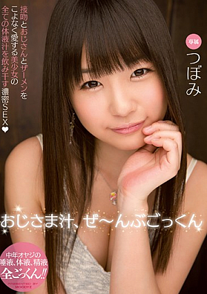 Uncle Juice, Bugo~tsukun Bud Mmm Ze [Uncensored L**ked]