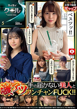 Hoi Hoi Cool 5 Amateur Hoi Hoi Z/Personal Shooting/Beautiful Girl/Matching App/Gonzo/Documentary/Facial/Beautiful Breasts/Neat/Drinking/Electric Massager/Squirting/Double Ejaculation/SNS/OL/Student/Black Hair/Fair Skin/Amateur