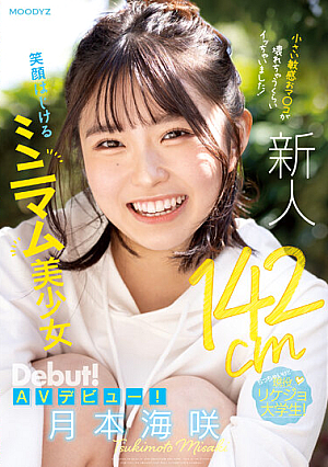 Newcomer 142cm Minimum Beautiful Girl AV Debut With A Smile! I Came So Close That My Small Sensitive Pussy Broke! Misaki Tsukimoto [Uncensored L**ked]