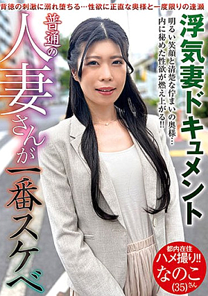 An Ordinary Married Woman Is The Most Lewd Nanoko (35) Nanoko Tomoe