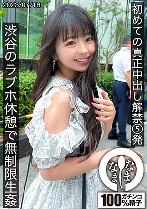 First real creampie release 5 shots Unlimited live at a love hotel in Shibuya