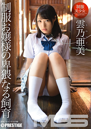 [+35 Minutes With Bonus Footage Only Available At MGS] Obscene Breeding Of A Young Lady In Uniform Ami Kumono [Uncensored L**ked]