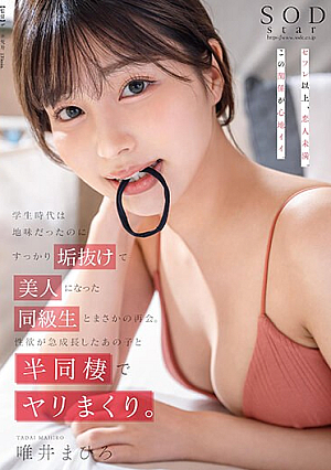 An Unexpected Reunion With A Classmate Who Was Plain When She Was A Student, But Has Become A Beautiful Woman. Mahiro Yui Lives Half-life With That Girl Whose Sexual Desire Has Grown Rapidly.
