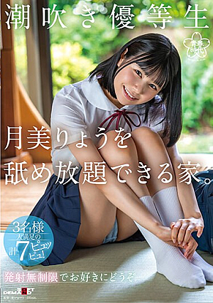 A House Where You Can Lick The Squirting Honor Student Ryo Tsukimi As Much As You Like