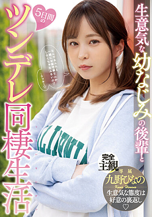 5 Days Of Tsundere Living With A Cheeky C**ldhood Friend Hinano Kuno [English Subtitle]