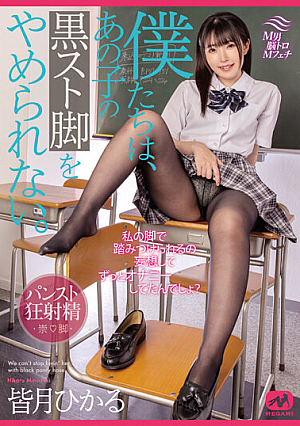 We Can't Stop That Girl's Black Legs. Hikaru Minazuki [Uncensored L**ked]