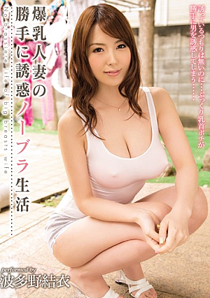 Temptation Bra Life Yui Hatano Arbitrarily Tits Housewife [Uncensored L**ked]