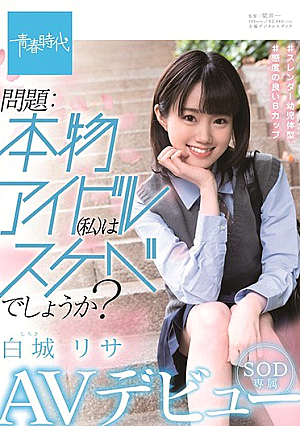 Problem: Is A Real Idol (me) Lewd? Lisa Shirashiro SOD Exclusive AV Debut [Uncensored L**ked]