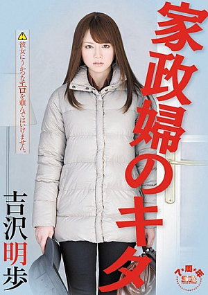Akiho Yoshizawa North Of The Housekeeper [Uncensored L**ked]