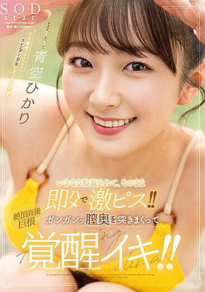 He Was Suddenly Restrained And Immediately Fucked And Fucked Hard! ! Immediately After Climaxing, The Big Cock Is Pounding Deep Inside Her Vagina And She Becomes Aroused! ! Aozora Hikari [Uncensored L**ked]