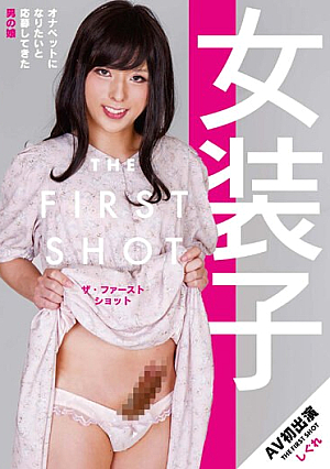 Crossdresser THE FIRST SHOT Shigure