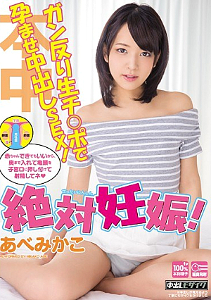 Absolutely Pregnancy!The SEX Cum Was Conceived In Cancer Warp Student Ji ○ Port! AbeMikako [Uncensored L**ked]