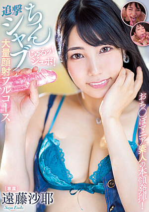 Ochi ○ Port Mania Amateur Demonstration! Juru! Jubo! Chasing Chin Shab Massive Facial Full Course Saya Endo [English Subtitle]