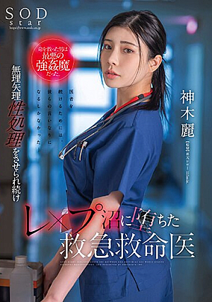 The Man Who Saved My Life Was The Worst Demon Rei Kamiki, An Emergency Medical Doctor Who Was Fo**ed To Undergo Sexual Treatment And Fell Into The Repu Swamp. [Uncensored L**ked]
