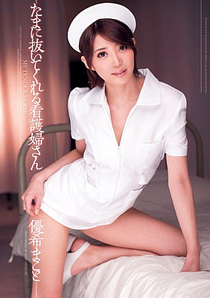 Nurse Yuki Makoto Can You Unplug Occasionally [Uncensored L**ked]