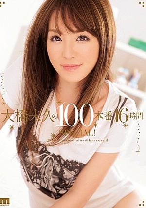 100 Production 16 Hours SPECIAL Ohashi Mihisa! [Uncensored L**ked]