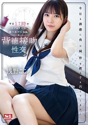 Immoral Kissing Sex At A Love Hotel At 5pm On Weekdays Kokoro Asano [English Subtitle]
