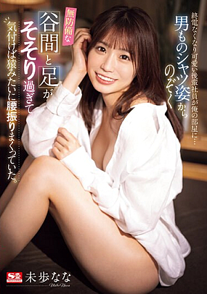The Last Train Was Gone, And A Cute Junior Employee Came To My Room... Her Bare Cleavage And Legs Were Peeking Out From Under Her Man's Shirt, And Before I Knew It, She Was Swinging Her Hips Like A Monkey. Nana Miho [English Subtitle]