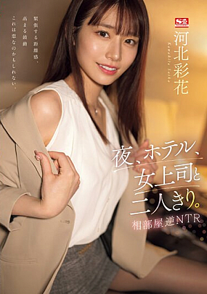 At Night, In A Hotel, Alone With My Female Boss. Shared Room Reverse NTR Ayaka Kawakita [English Subtitle]