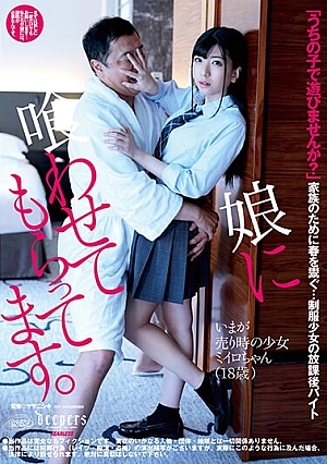 My Daughter Eats It. Miiro Momosaki
