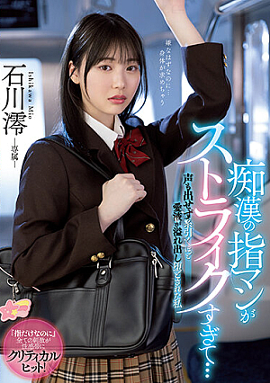 My Slut's Finger Fuck Strikes Too Much... I Can't Make A Voice And My Love Juices Overflow So Much That I Pull Strings And I'm Fallen Ishikawa Mio [English Subtitle]