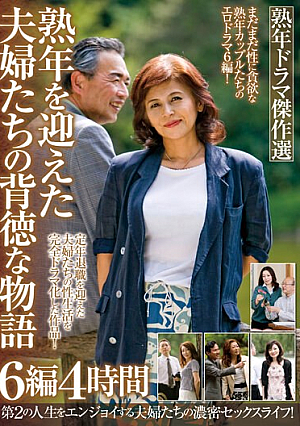 Masterpiece Selection Of Middle-aged Dramas - Immoral Stories Of Married Couples Who Have Reached Middle Age - 6 Episodes, 4 Hours