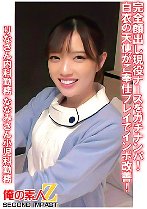 An angel in a white coat picks up an active nurse with her face completely exposed and improves impotence with service play. Rina works in internal medicine. Nanami works in pediatrics.