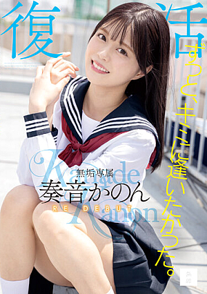 I've Always Wanted To Meet You. Muku Exclusive Revival RE DEBUT Kanon Kanon [Uncensored L**ked]