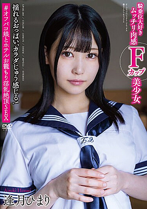 You Can Feel The Swaying Breasts All Over Your Body! A Voluptuous F-cup Beautiful Girl Who Loves Cowgirl Position #Off Paco Girl And Hotel Cage Lascivious Climax SEX Himari Aizuki