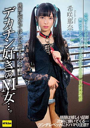 The Pet My Junior Asked Me To Keep Is A Masochist Woman Who Likes Big Dicks... Living Together For Two Days And One Night With A Silent, Slender, Shaved Beautiful Girl With Cute Black Hair Twintails Nana Kisaki