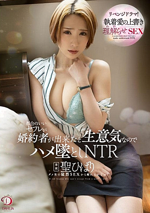 Is Your Convenient Sex Friend Your Fiancé? I'm So Cocky That I'm Done, So I Fuck Her And NTR Hibari Hibari [English Subtitle]