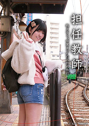 Homeroom Teacher Farewell Trip With Students 'until Graduation' Yuka Ichii