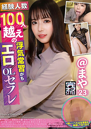 Maya (23) Natsushiro Maya, An Erotic Office Lady Sex Friend Who Has Over 100 Experienced People And Is Prone To Cheating