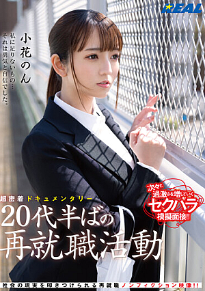 Super Adhesion Documentary Reemployment Activities In The Mid-20s Non Kobana [English Subtitle]