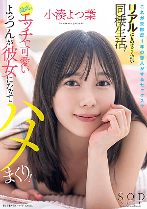 This Is The Sex That Lovers Have For One Year! ? Living Together Is Very Close To Reality! The Most Naughty And Cute Yotsun Becomes My Girlfriend And Fucks Me! Kominato Yotsuha [English Subtitle]