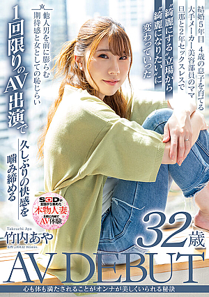 The Secret To A Woman Being Beautiful Is To Be Satisfied Both In Mind And Body Aya Takeuchi 32 Years Old AV DEBUT