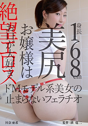 Despair Eros Height: 168cm Nice Ass Princess Is Aki Kawana Fellatio That Does Not Stop Our Mouth Love De M Model System Beautiful Woman