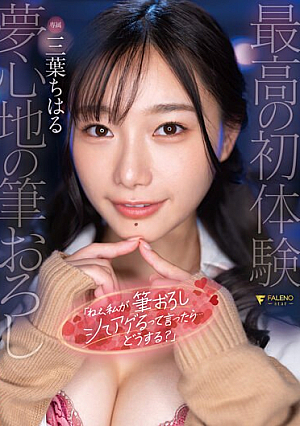 "Hey, If I Tell You To Drop My Brush... What Will You Do?" Chiharu Mitsuha [Uncensored L**ked]