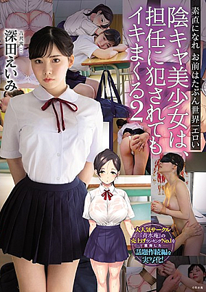 Yin-kya Girl Is Spoiled Even If It Is Fucked By Her Homeroom Teacher 2 Become Obedient You Are Probably The Most Erotic In The World Eimi Fukada [Uncensored L**ked]