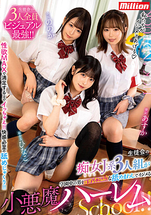 A Small Devil Harem School Where Three Sluts From The Student Council Bully The Boys In The School With Plenty Of Drooling Licks! ! [English Subtitle]