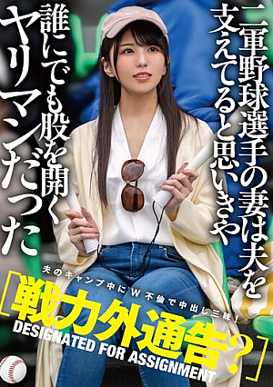 [Out Of Force Notice? ] I Thought That The Wife Of A Second-class Baseball Player Was Supporting Her Husband, But She Was A Bimbo Who Opens Her Crotch To Anyone [English Subtitle]