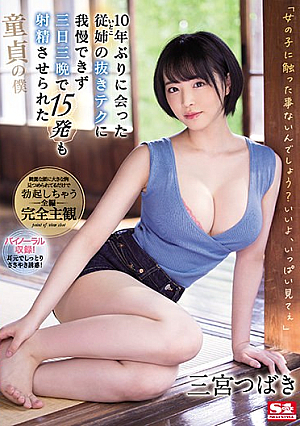 Tsubaki Sannomiya, A Virgin Servant Who Couldn't Stand The Tech Of Her Cousin Who Met For The First Time In 10 Years And Was Made To Ejaculate 15 Shots In 3 Days And 3 Nights [Uncensored L**ked]
