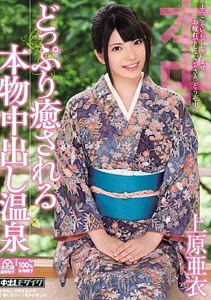 Ai Uehara Hot Spring Out In Real It Is Healed Immersed [Uncensored L**ked]