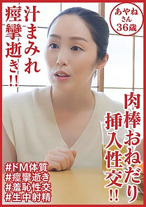Ayane, 36 years old, dies covered in juice and convulses, begging for a cock and having intercourse